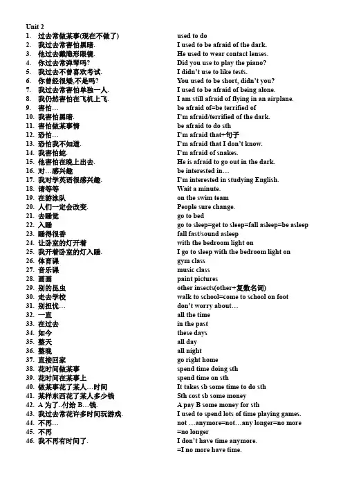 unit2iusedtobeafraidofthedark重要词组和句子中英对照人教新目标九年级