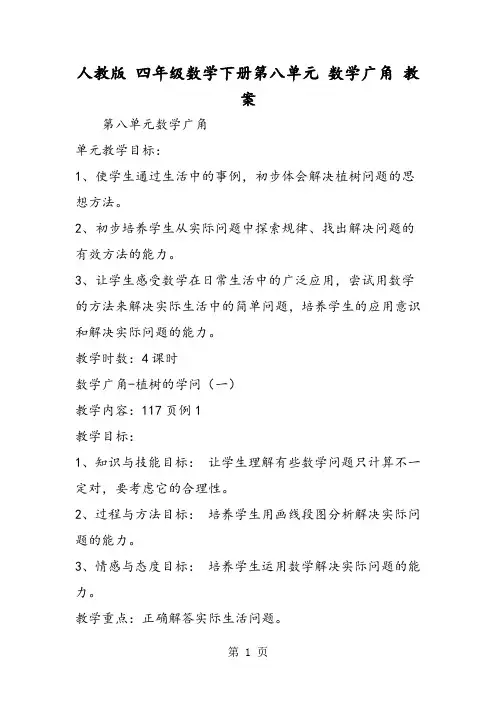 精选-人教版 四年级数学下册第八单元 数学广角 教案-word文档