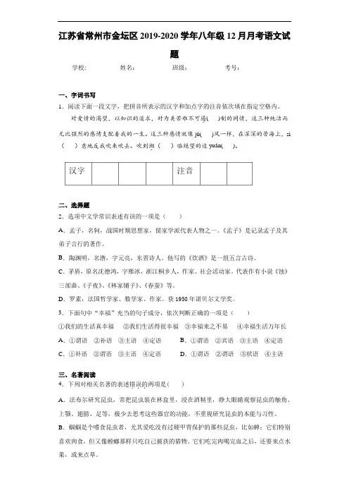 江苏省常州市金坛区2020至2021学年八年级12月月考语文试题