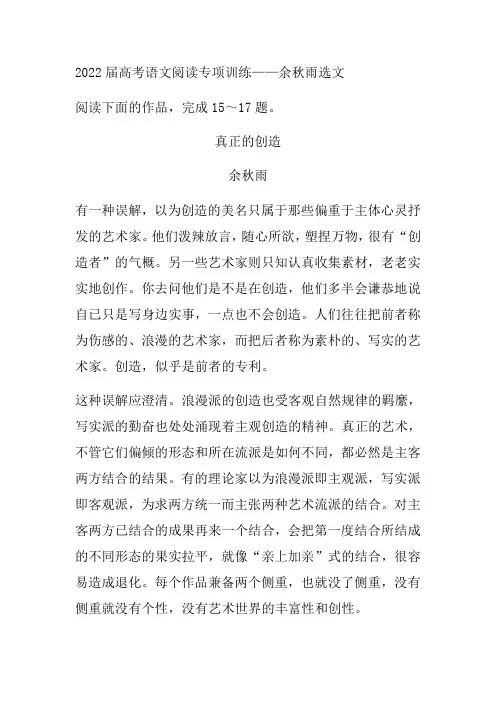 2022届高考语文阅读专项训练——余秋雨选有答案