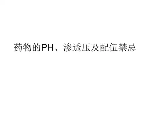 药物的理化性质对