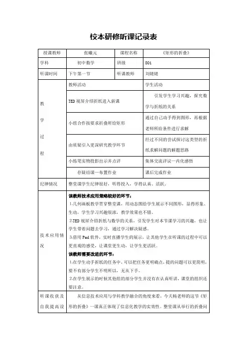 教师听课记录总结记录表