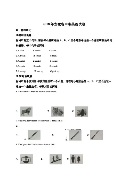 精品解析：2018年安徽省中考英语试卷(解析版)