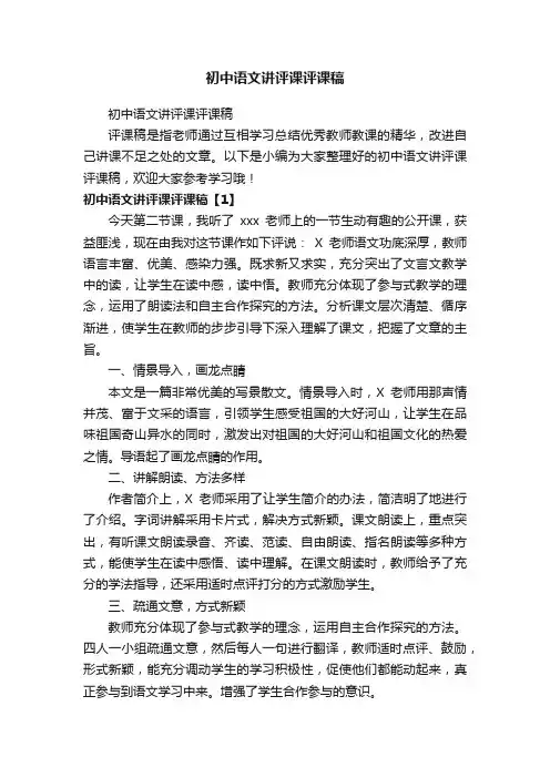 初中语文讲评课评课稿
