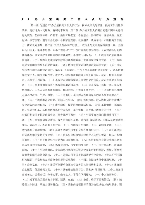 办公室机关工作人员行为规范
