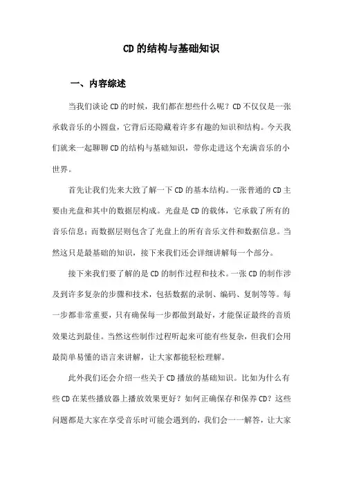 CD的结构与基础知识