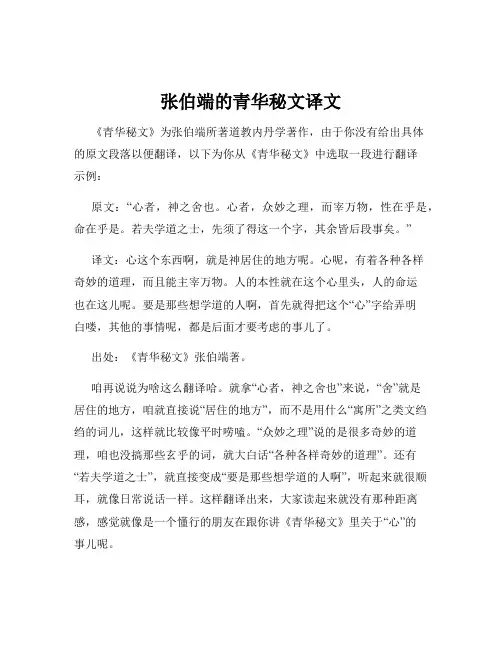 张伯端的青华秘文译文