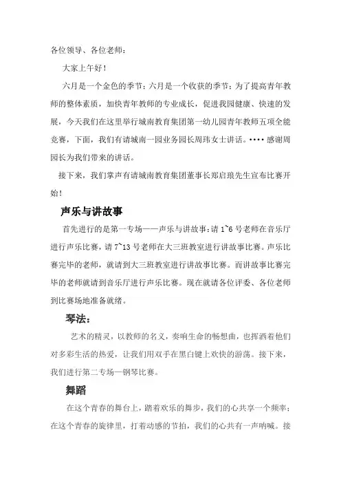 幼儿教师专业技能考核主持稿1