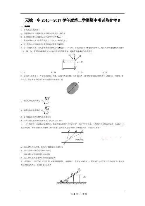 2016-2017学年高一物理同步单元双基双测“AB”卷(必修2)