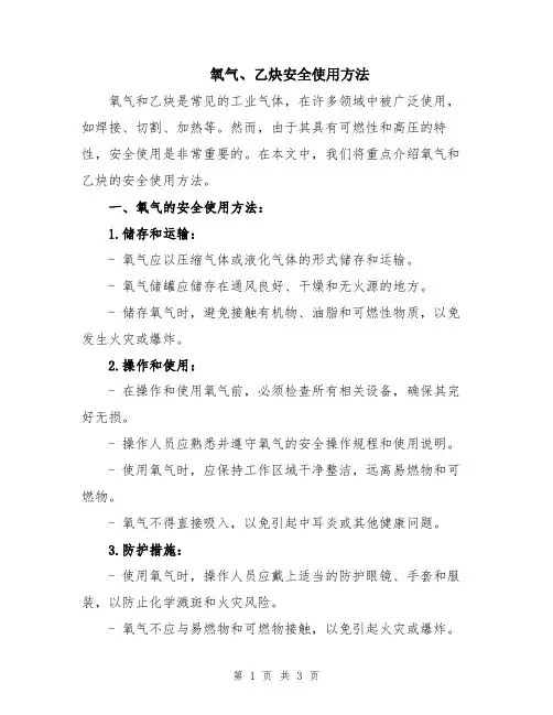 氧气、乙炔安全使用方法