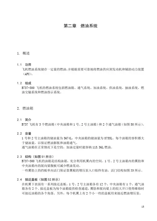 第二章 飞机燃油系统