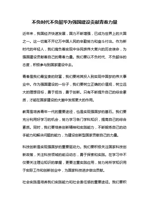 不负时代不负韶华为强国建设贡献青春力量