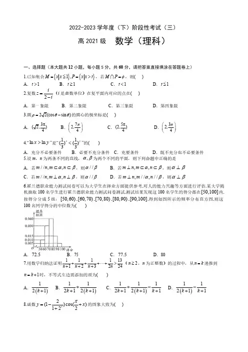 高二下学期阶段性考试(三)数学(理科)试题