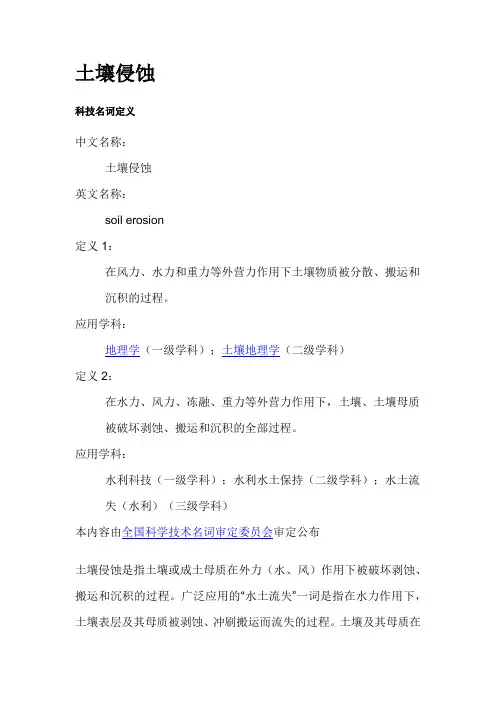 土壤侵蚀的概念、类型、特点及影响因素
