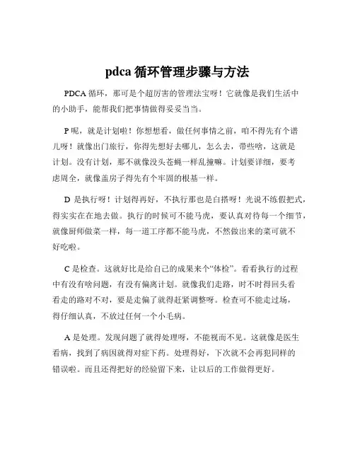 pdca循环管理步骤与方法