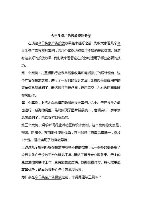 今日头条广告投放技巧分享