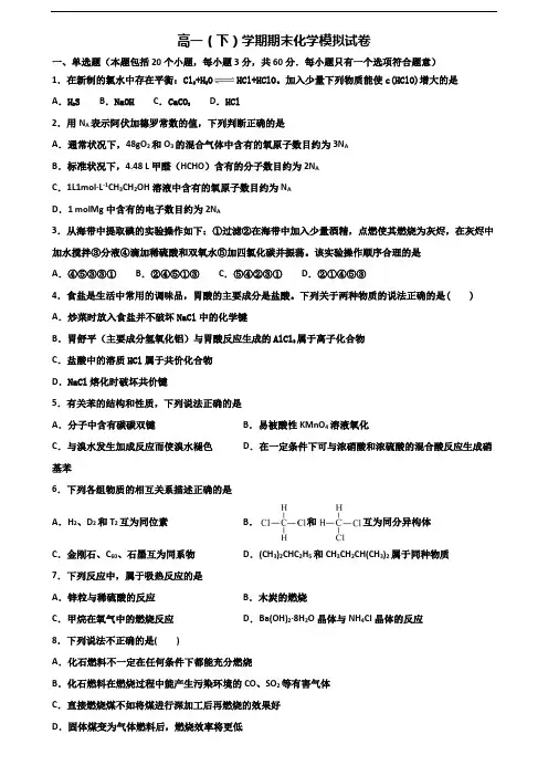 【精选3份合集】黑龙江省绥化市2019-2020学年高一化学下学期期末经典试题