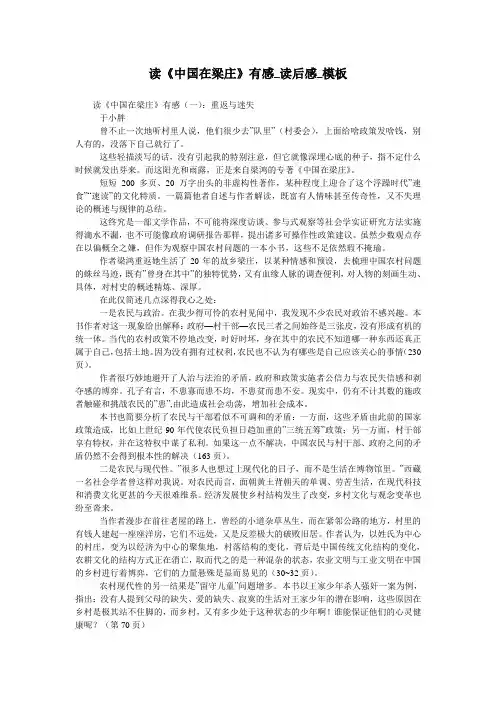 读《中国在梁庄》有感_读后感_模板