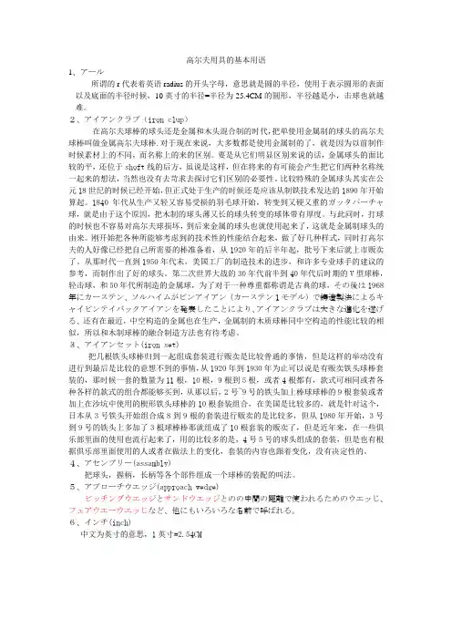 高尔夫用具的基本用语