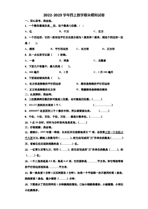 滨州市惠民县2022-2023学年四年级数学第一学期期末联考试题含解析