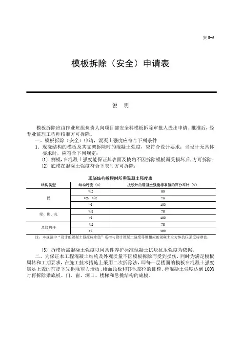 模板拆除申请