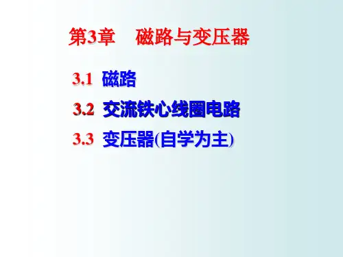 电工电子技术全套课件教材