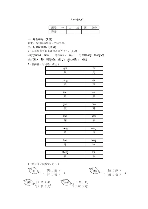 【5套打包】长春版小学三年级语文上期中考试单元综合练习卷及答案