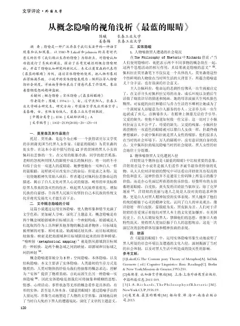 从概念隐喻的视角浅析《最蓝的眼睛》