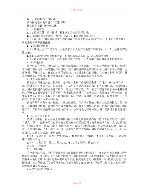 拦河坝施工合同