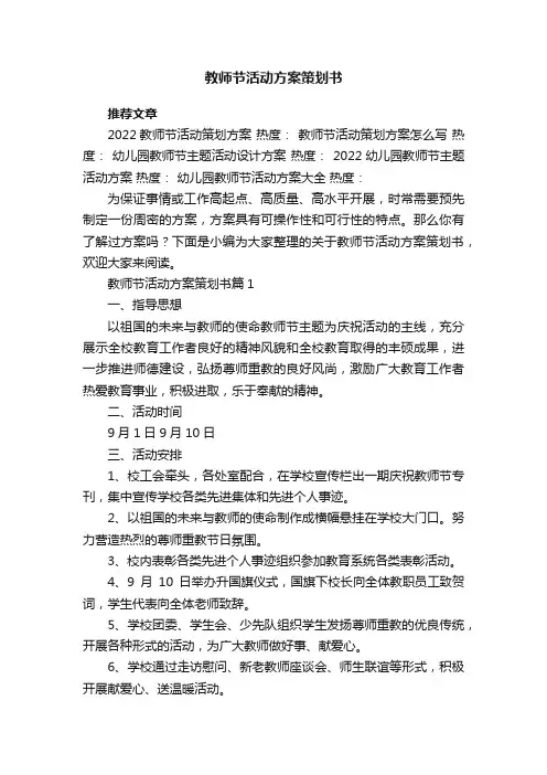 教师节活动方案策划书范文5篇
