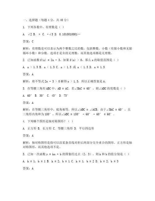 仙桃初三试卷数学答案