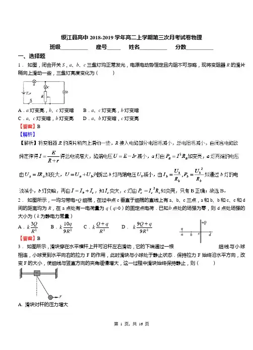 绥江县高中2018-2019学年高二上学期第三次月考试卷物理