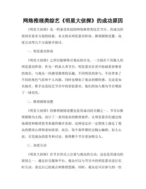 网络推理类综艺《明星大侦探》的成功原因