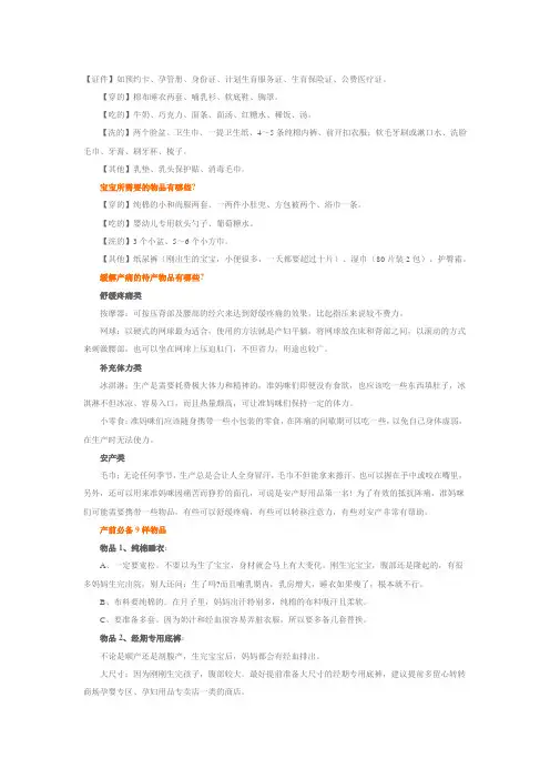 待产需要准备的东西
