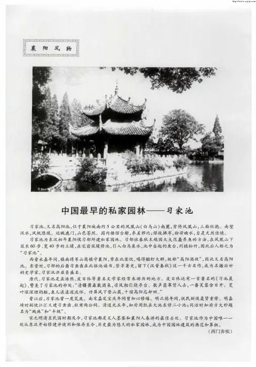 中国最早的私家园林——习家池
