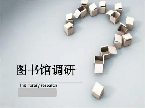 重庆大学和理工大学图书馆调研
