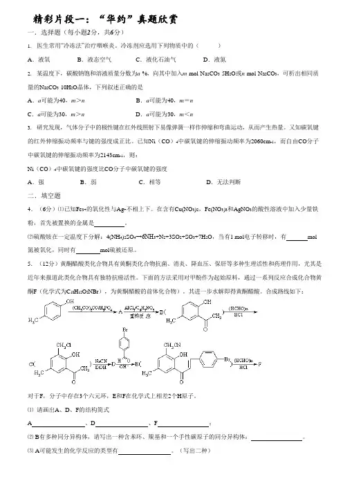 自主招生化学讲义