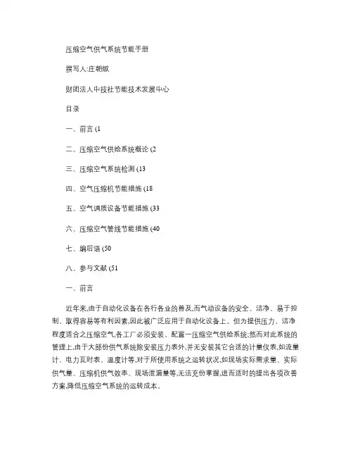 压缩空气供气系统节能手册_图文.