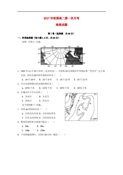 河南省南阳市高二地理上学期第一次月考试题