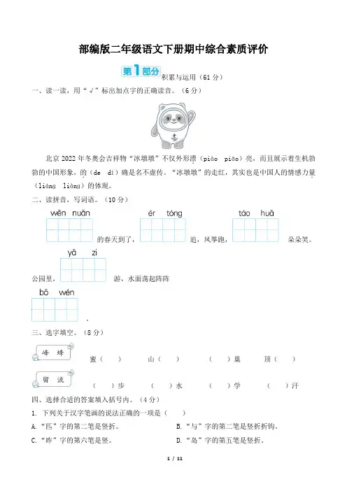 部编版二年级语文下册期中综合素质评价试卷 附答案