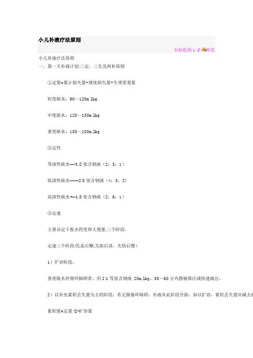 小儿补液疗法原则