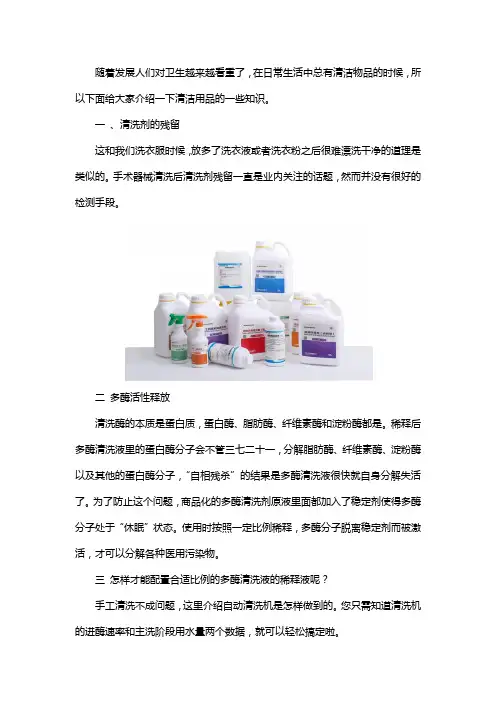 使用多酶清洗液-可要注意稀释比例哦