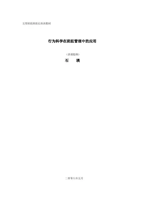 五型班组班组长培训教材