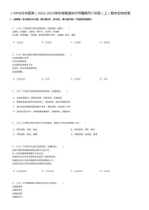 初中生物练习题 2022-2023学年湖南省株洲市醴陵市八年级(上)期末生物试卷