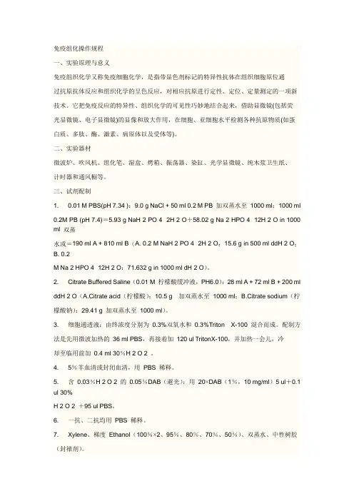 免疫组化操作规程及操作流程