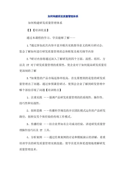 如何构建研发质量管理体系