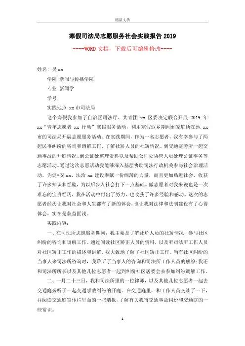 寒假司法局志愿服务社会实践报告2019