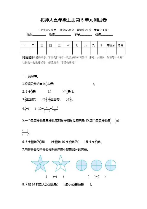 北师大版五年级数学上册第五单元测试卷及答案 2