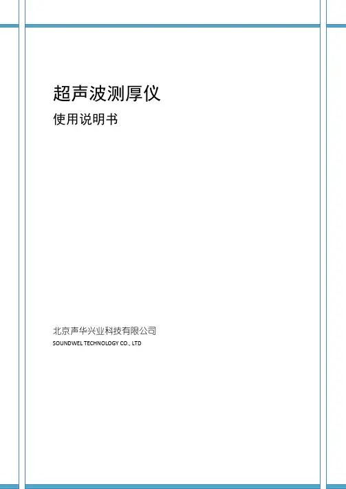 超声波测厚仪中文版说明书资料