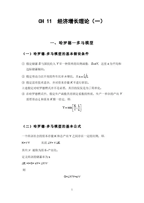 经济增长理论(一)